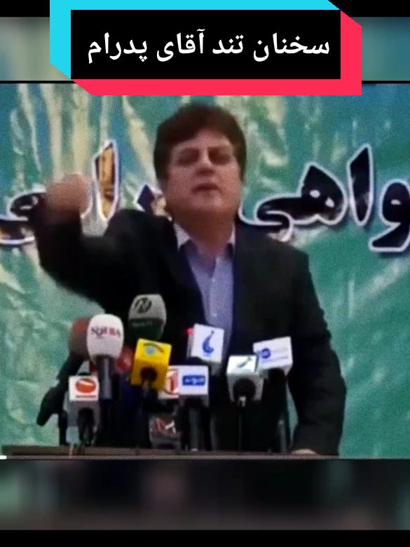 سخنان تند آقای لطیف پدرام خطاب به محمد اشرف غنی  #تاجیک_هزاره_ازبک_پشتون_ترکم🇦🇫 #پارلمان_افغانستان #لطیف_پدرام 