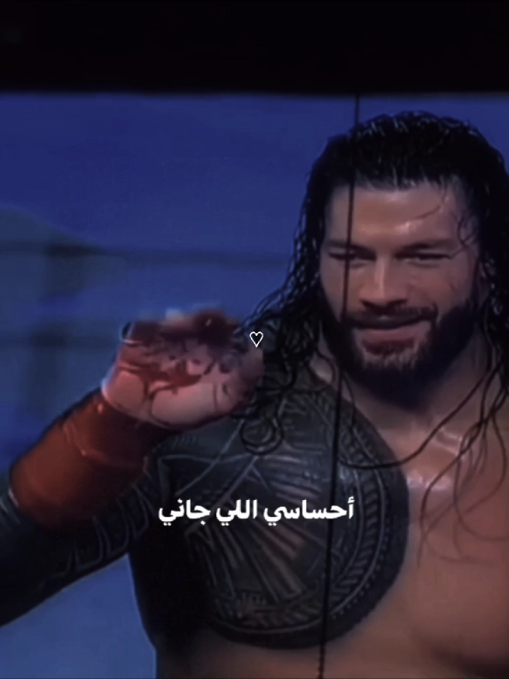 رومان رينز ❤️ #CapCut 