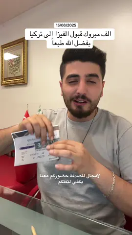 الف مبروك بعد زمان الفيزا توفرت الى تركيا #سامي_ادريس #مدرسة_خبراء_القيادة #تركيا🇹🇷اسطنبول 