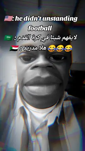 هلا تحكيم 😂 قول هلا مدريد كن تقدر  #السودان_مشاهير_تيك_توك🇸🇩  #الشعب_الصيني_ماله_حل😂😂  Visca barca🤍🩵