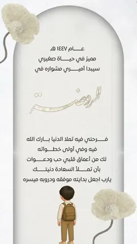 #دخول_الروضة #اول_سنه_في_المدرسه #الروضة #العودة_للمدرسة 