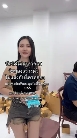 กำลังใจ #แม่เจี๊ยบ #SkinRise ที่ใช้🧺หน้าช่อง #วัยรุ่น90 #อย่าปิดการมองเห็น  #อย่าปิดการมองเห็น 