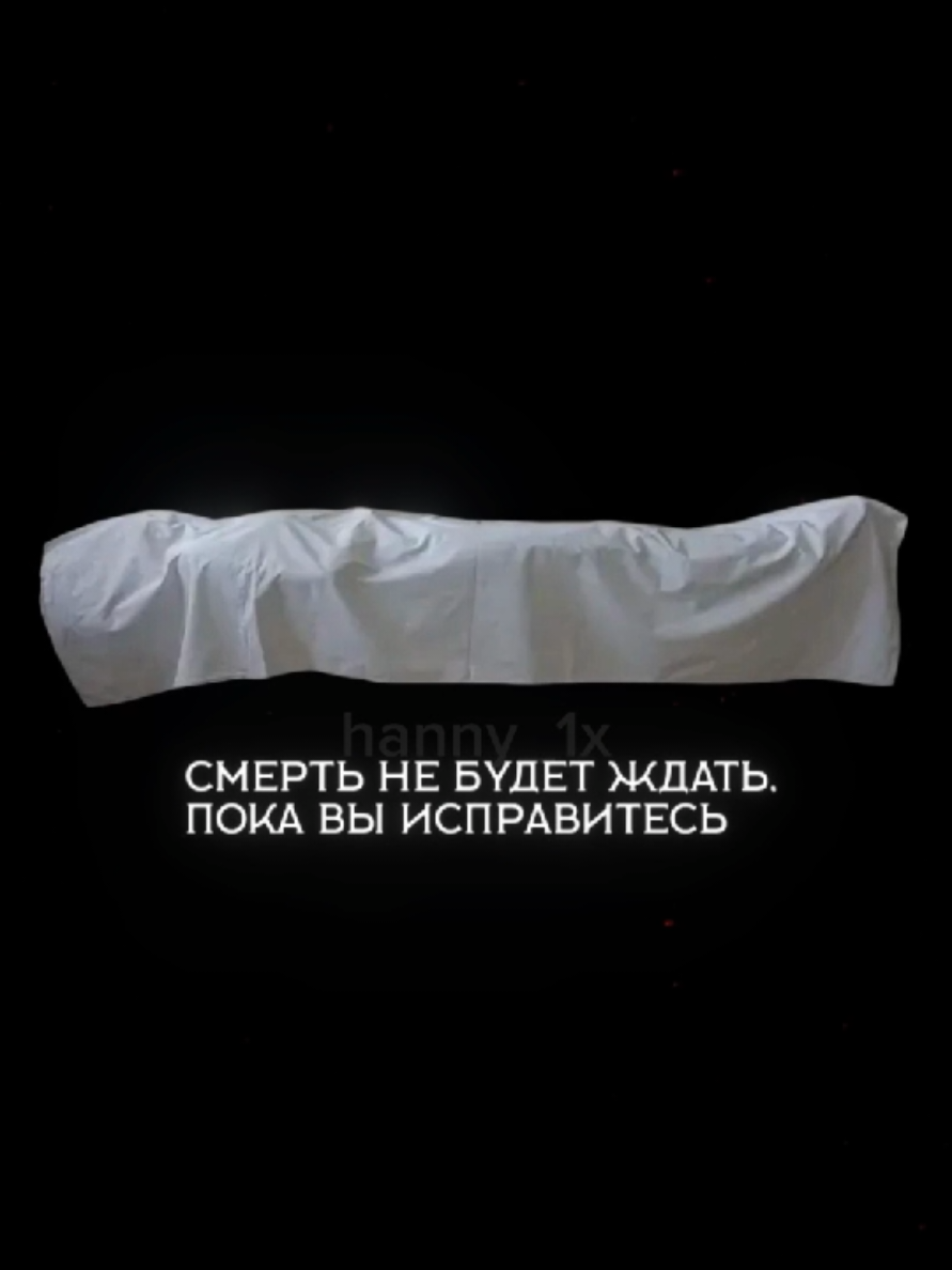 Мужскому полу не комментировать.  #muslimtiktok #muslim #islam #ислам #ислам_религия_мира_добра #хиджаб #hijab #hidjab #смерть #death #напоминание 