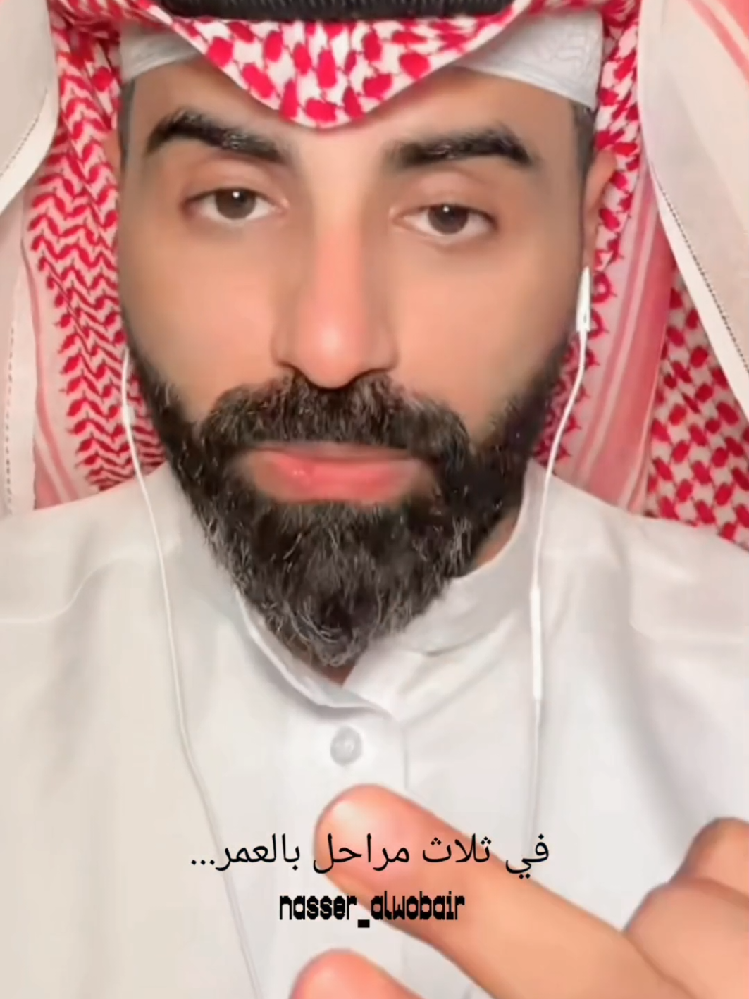 #في أي مرحلة أنت الآن ؟ #ناصر الوبير #explore  #fyp 