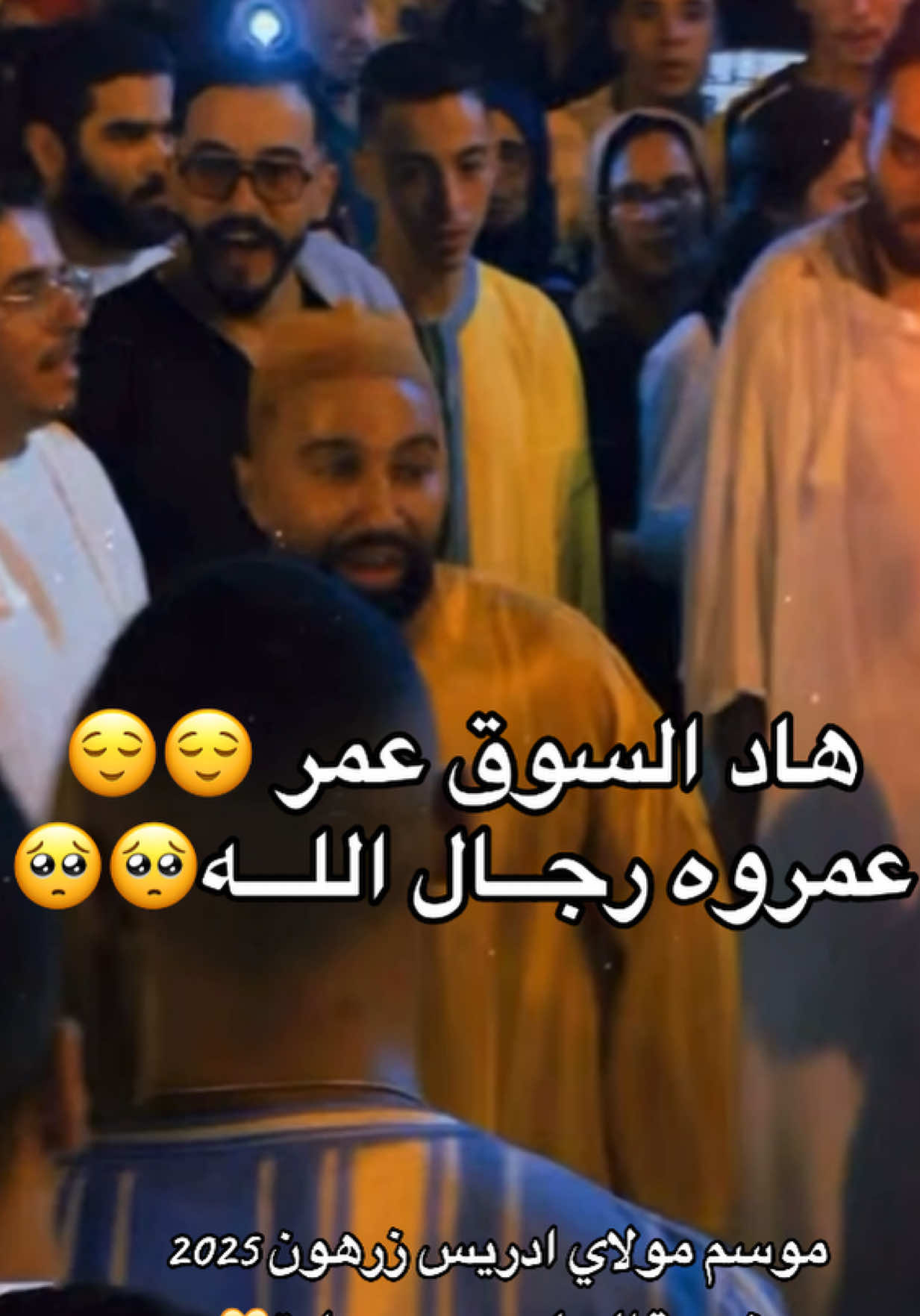 #موسم #مولاي_ادريس_زرهون #عساوة #عيساوة_الثرات_المغربي ##المولى_ادريس_الاكبر #issawa #marriage #wedding #3issawa #moussen #bride #flypシ #viral #viraltiktok #viralvideos #tiktok #fouryou #شعب_الصيني_ماله_حل😂😂 #الشعب_الصيني_ماله_حل😂😂 #متابعه #مشا #flix #فليكس #متابعة_فضلا_ليس_امرا_صعبا_ #اكسبلور #اكسبلورexplore #اللهم_صلي_على_نبينا_محمد #ليلة #كناوة_عشااااق_المقاطع🎶🎵 #موسم #2025 