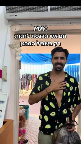 די גמר אותנו הקיץ הזה גמר  #קיץ #מצחיק #חם #foru #פוריוישראל 