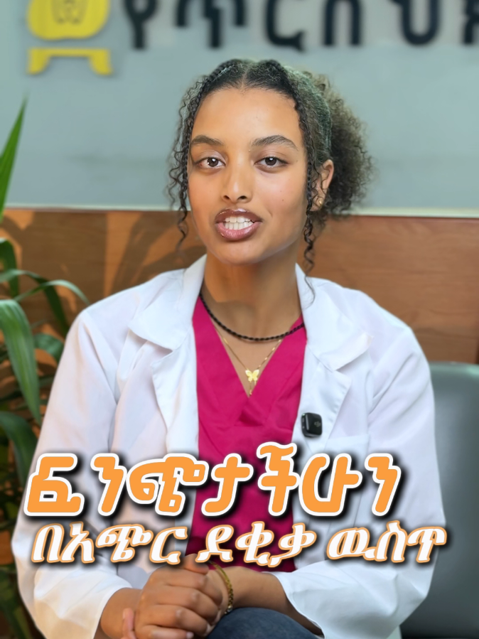 ፍንጭት በደቂቃዎች በ20% Discount