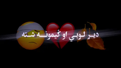 #هیله کوم د زړونو سره لوبي مه کوي🙏🏻🥹💔#poshtoon #sadstory #afghanistan🇦🇫 #furyou 