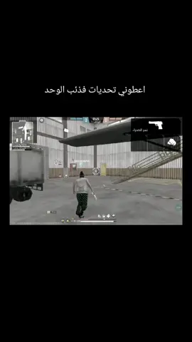 #فري_فاير_عرب #فري_فاير #fyp #الشعب_الصيني_ماله_حل😂😂 