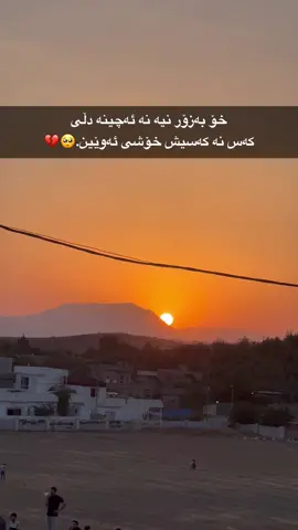 خۆ بەزۆر نیە نە ئەچینە دڵی کەس نە کەسیش خۆشی ئەوێین.🥺💔#جۆینی_تیلگرام_بن_لینك_له_بیۆیه☺️🤍 