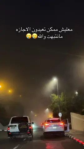 اسرع اجازه مرت علي🥲#الشعب_الصيني_ماله_حل😂😂 #مالي_خلق_احط_هاشتاقات #خميس_مشيط_أبها_عسير_اكسبلووورر #ابها_عسير_الجنوب_السوده 