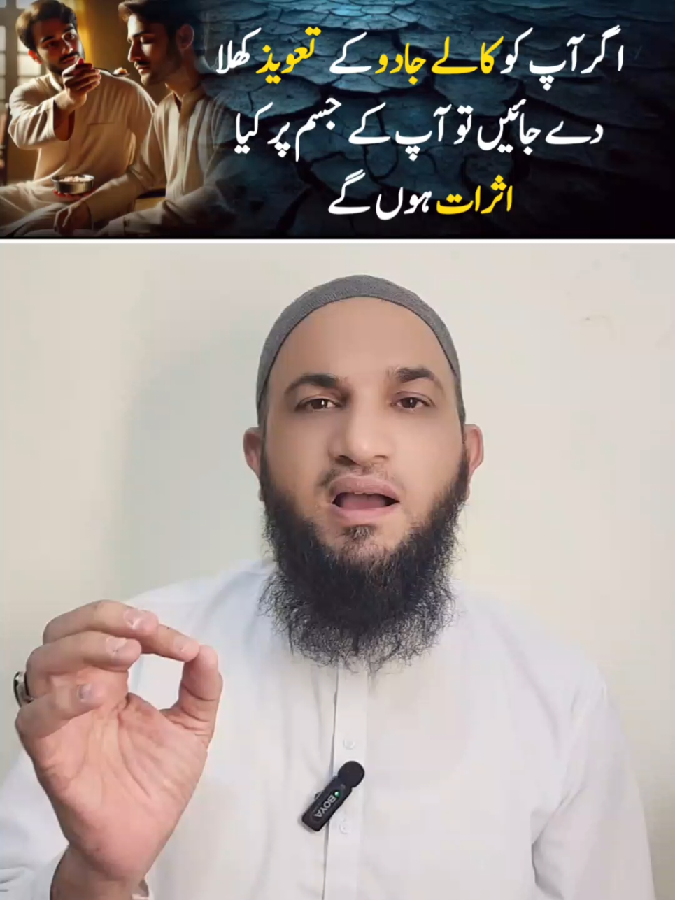 Kale Jadu Ka Taweez Or Is Ka Asar .  Amil Nasir Khan  #KalaJadu #jadukailaj #jadukator #amliyat #taweez 