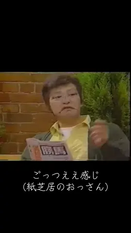 #ごっつええ感じ #松本人志 #ダウンタウン #紙芝居 #シュール