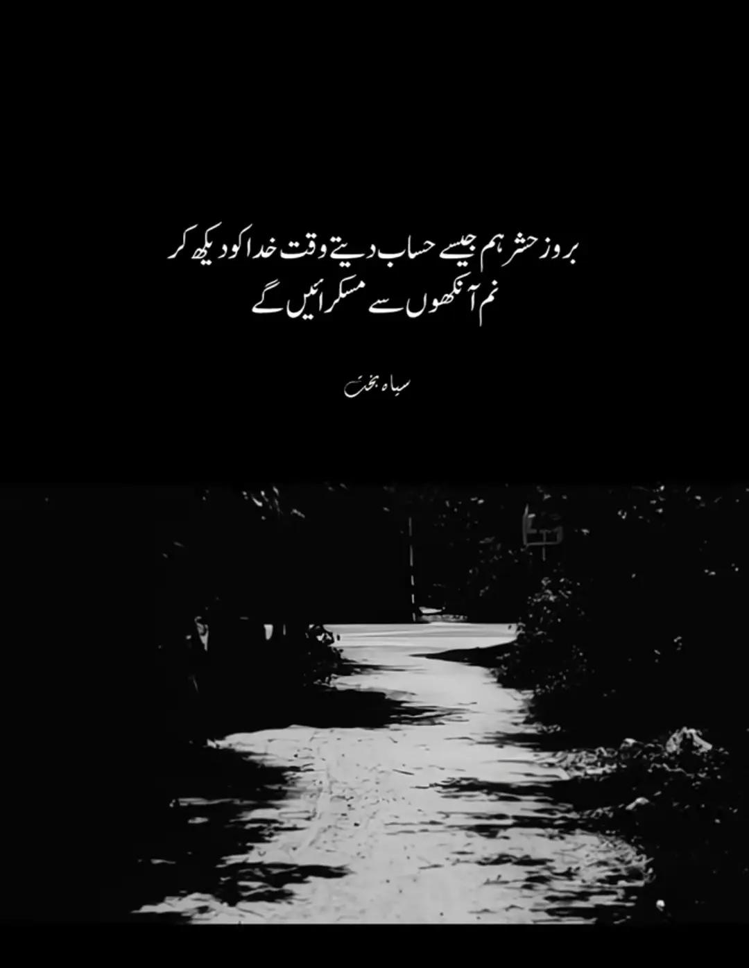 مجھے لگتا تھا میں کبھی تھک نہیں سکتی چاہے جیسے بھی حالات ہوں ہر چیز کا مقابلہ کروں گی لیکن پتہ نہیں کیوں۔ میں بہت تھک گئی ہوں اپنے اندر موجود احساسات سے لا حاصل امیدوں سے اذیتوں سے ہر منافق اور مطلبی رشتوں سے ہر بار ٹوٹتے اعتبار اور امیدوں سے حتہ کہ اپنے وجود سے بھی !!!! شاید آج کے بعد میں کسی کو ایسی نہ ملوں گی جیسی میں تھی۔🥺✨🖤