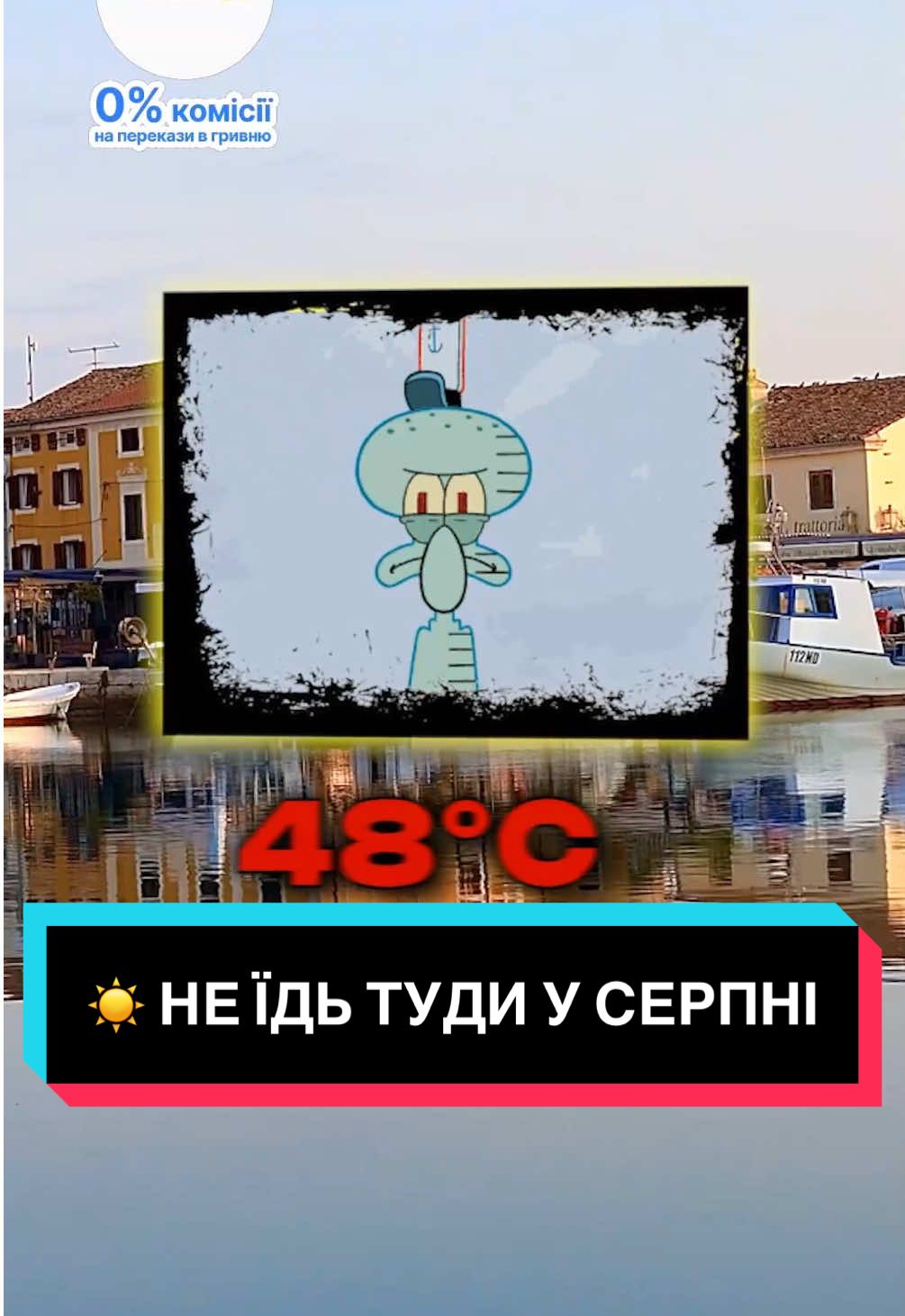 🥵 Куди запланували відпустку?