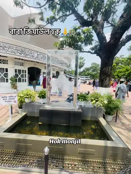 বাবা জিয়াউল হক 🙏#মওলা_হুজুর_মাইজভাণ্ডারীর_গোলাম_আমি #জিয়াওল_হক_মাইজভান্ডীর❤️❤️ #মাইজভান্ডারীর_গোলাম💖🥀 #মাইজভান্ডার_দরবার_শরীফ♥️♥️ #viralvideos 