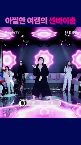 #pandatv #korean #sexy😍🤤😍 #dancer 