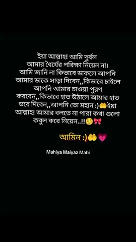 ইয়া আল্লাহ :)🤲☺️💗#foryou #foryoupage #foryoupageofficiall #bdtiktokofficial #tiktok @TikTok Tips @TikTok Bangladesh @🎀_Mahiya Maiyaz Mahi_🎀 