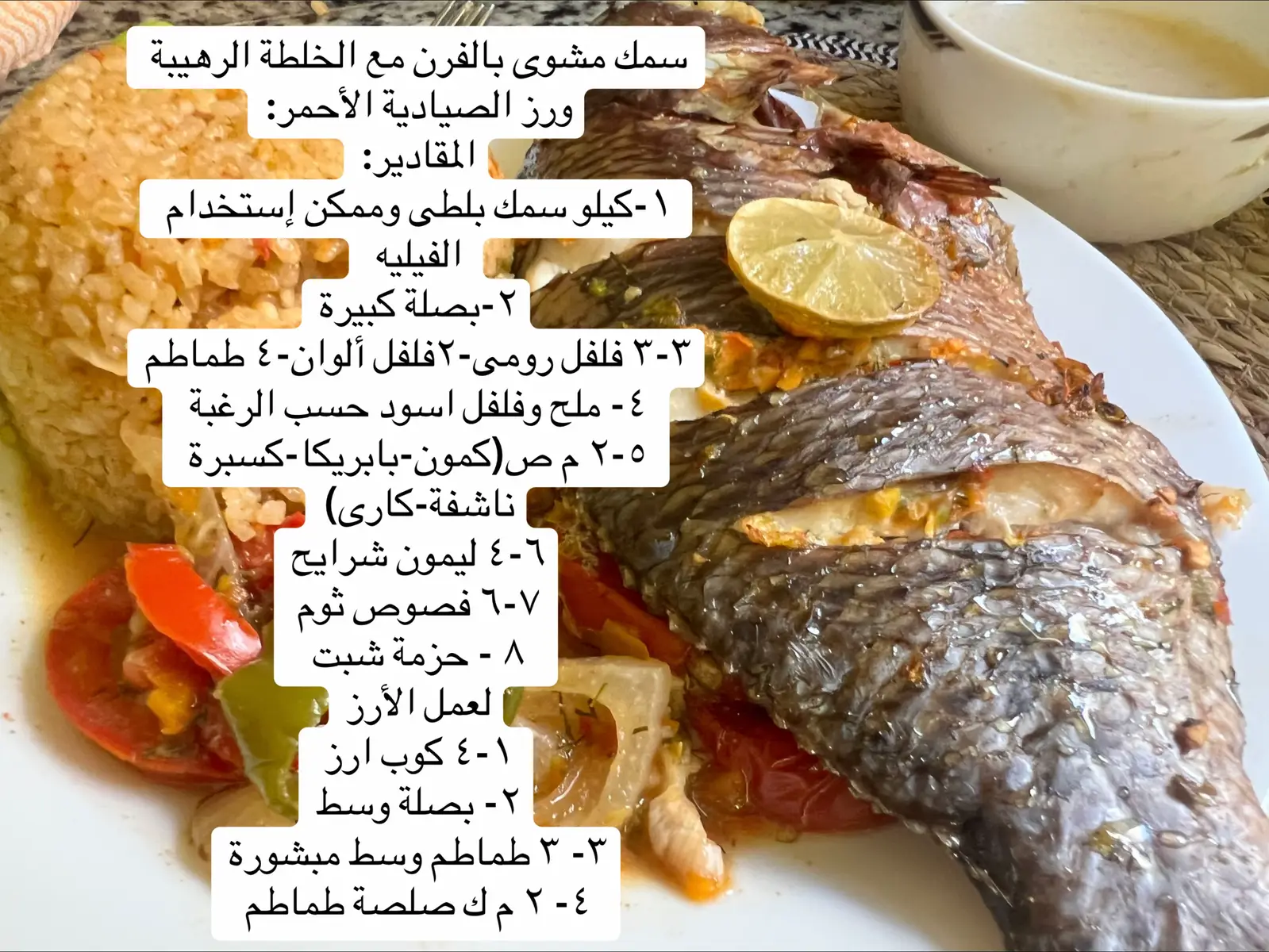 سمك مشوى بالفرن مع الخلطة الرهيبة ورز الصيادية #yumyum #اكلات_سريعة_التحضير_ولذيذه #وصفات_سريعة #وصفات_سهلة #سمك_مشوى_بالفرن