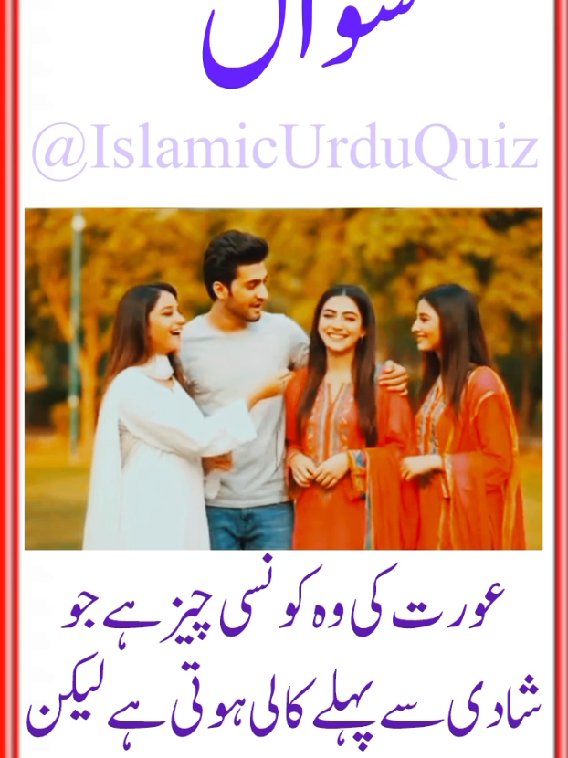 What is the thing about a woman that is black before marriage but turns white afterwards General knowledge Quiz common sense question in Urdu  #QuizTime #generalknowledge #viralreelchallenge #foryou #fyp 