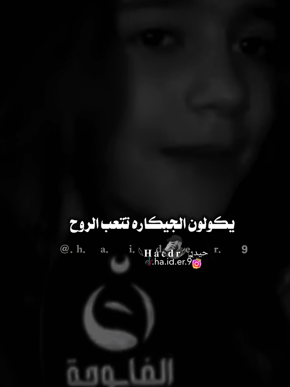 #حيدࢪ| ‏𓆩𝐇 𝐚 𝐞 𝐝 𝐫𓆪/يكولون الجكاره تعب الروح🙇‍♂️💔🥀#تصميمي🎬 #المصمم #حيدر #اخر_اشي_نسختو💭🥀 