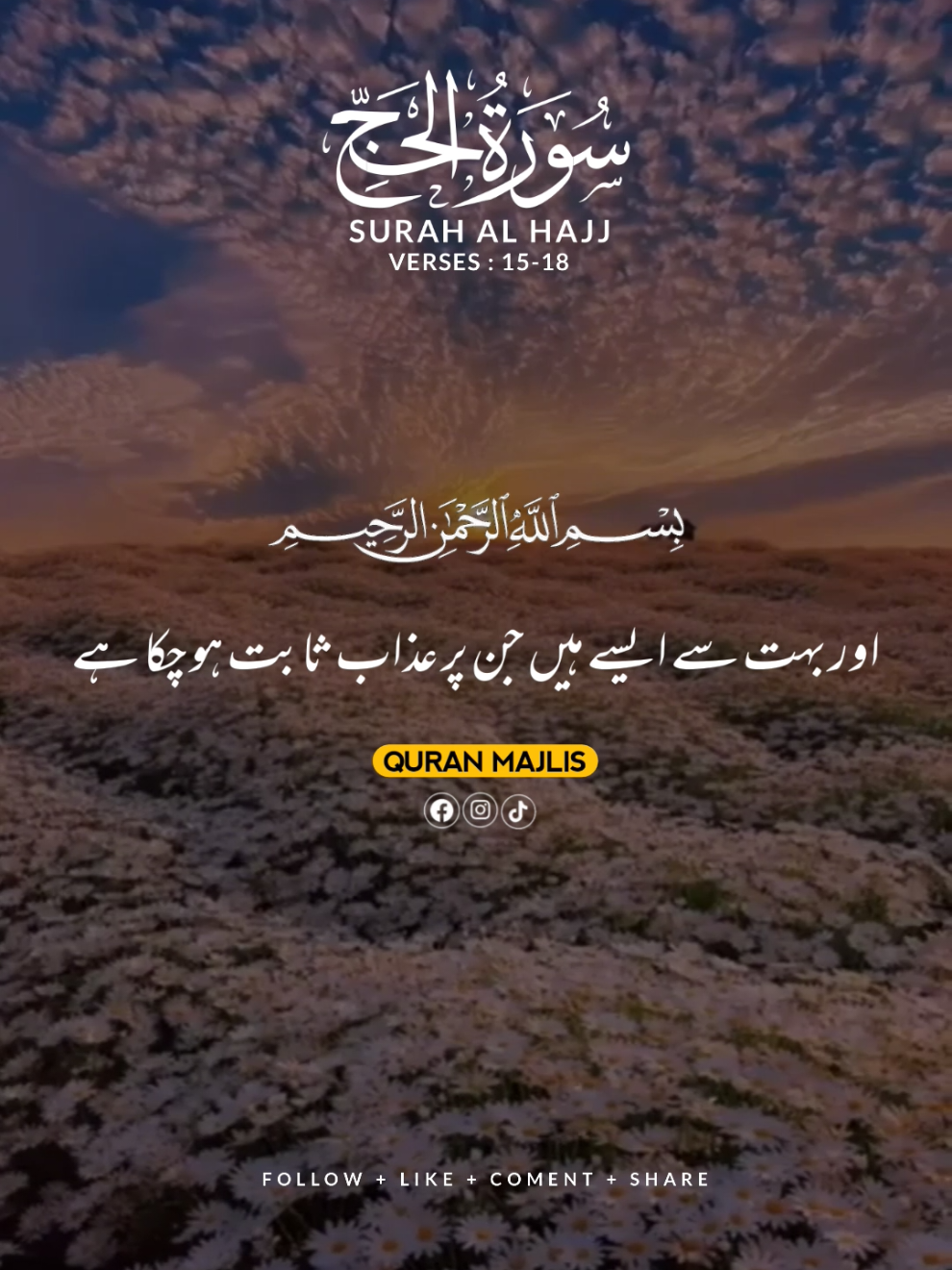 SURAH AL HAJJ 🌺 VERSES (15-18)#islam #qurantranslationurdu #alquran #trending #fyp 