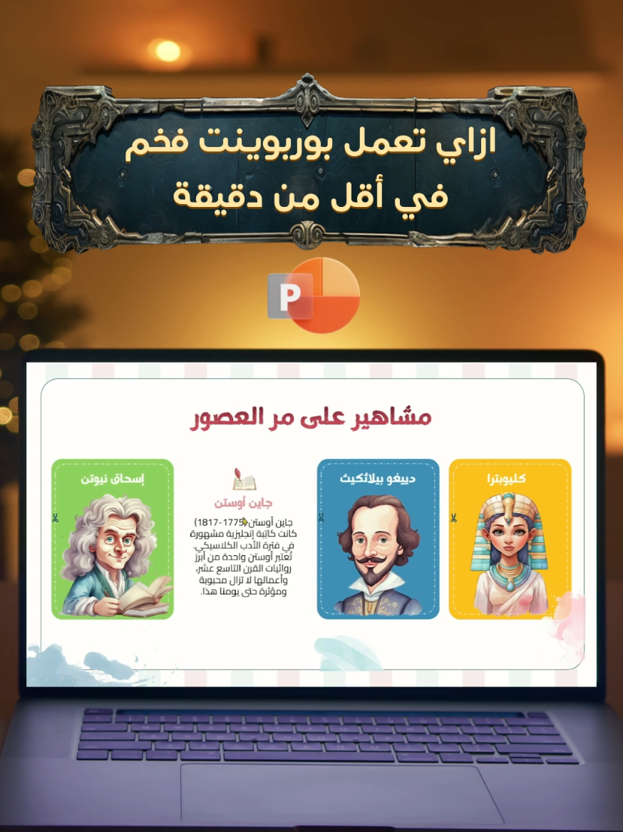أسرع طريقة لعمل عرض بوربوينت فخم 🔥👇 