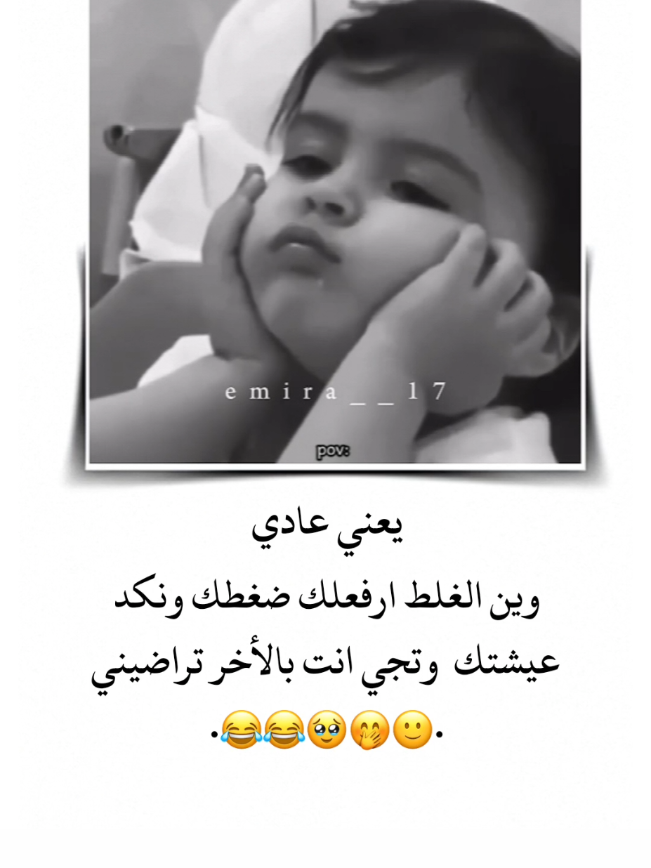 يعني عادي وين الغلط 🙂😂 . . . . . . . . . . . . . . . . . . . . . . #تصميم_فيديوهات🎶🎤🎬 #تصميمي #ستوريات #متنوعة #اميرا__17 