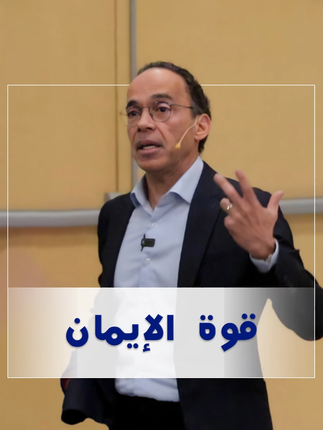 قوة الإيمان 💪✨ الحياة مليئة بالتحديات، لكنها ليست لكسرنا بل لصقلنا. الإيمان يعني تقبّل أن الطريق قد لا يكون كما تخيلته… والمضي قدمًا رغم ذلك. 💡 قوتك الحقيقية هي أن تبقى منفتحًا على الفرص حتى وإن جاءت في صورة غير متوقعة. #القوة_الذهنية #الإيمان_بالنفس #المرونة #القوة_الداخلية #الإصرار #قوة_الإيمان #تحفيز_يومي