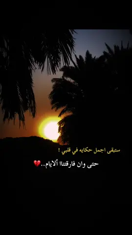 #عباراتكم🥀 #😔💔🥀 #تصويري📷 #تصميم_فيديوهات🎶🎤🎬 #تصويري📷احترافي_الاجواء👌🏻🕊😴 #تصوير_ايفون #المصمم_حسوني🚸🔕 