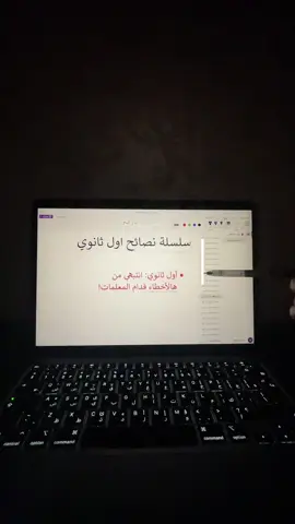 أول ثانوي؟ 😳 انتبهي من هالأخطاء قدام المعلمات! #نصائح_اول_ثانوي #قدرات #fyp #منصة_ذات_التعليمية #تحفيز_دراسي