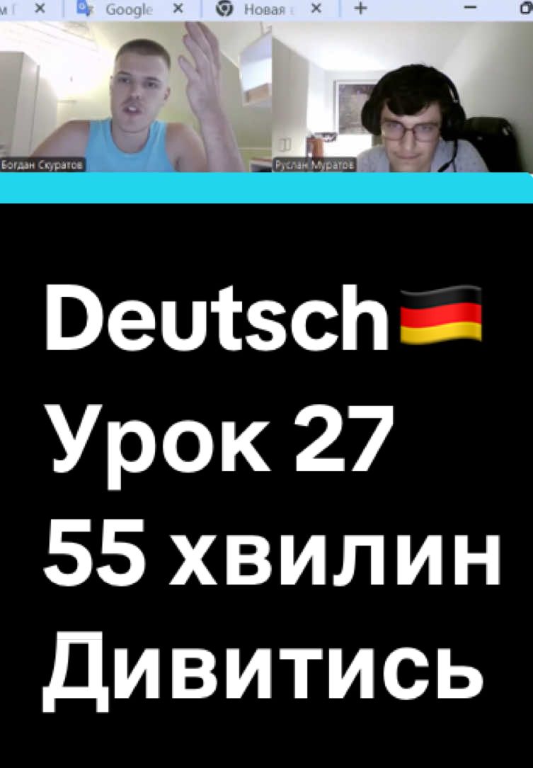 Урок 27🇩🇪 #вчитинімецьку #німецькамова #репетитор 