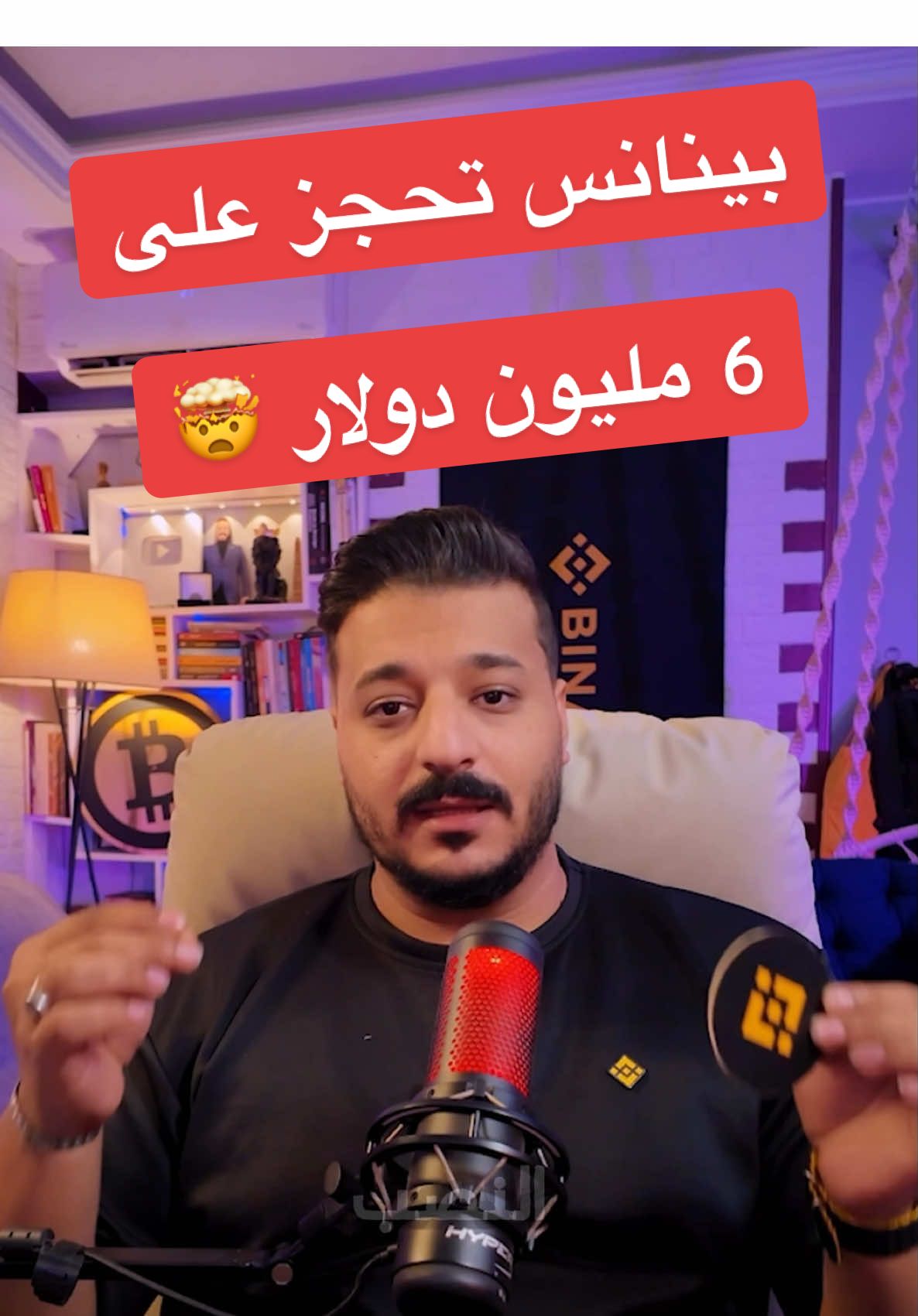 منصة بينانس قررت انها تحارب الجريمة و الهاكرز و انضمت لتحالف T3+ #بينانس #تداول #trading #crypto #عملات_رقمية 
