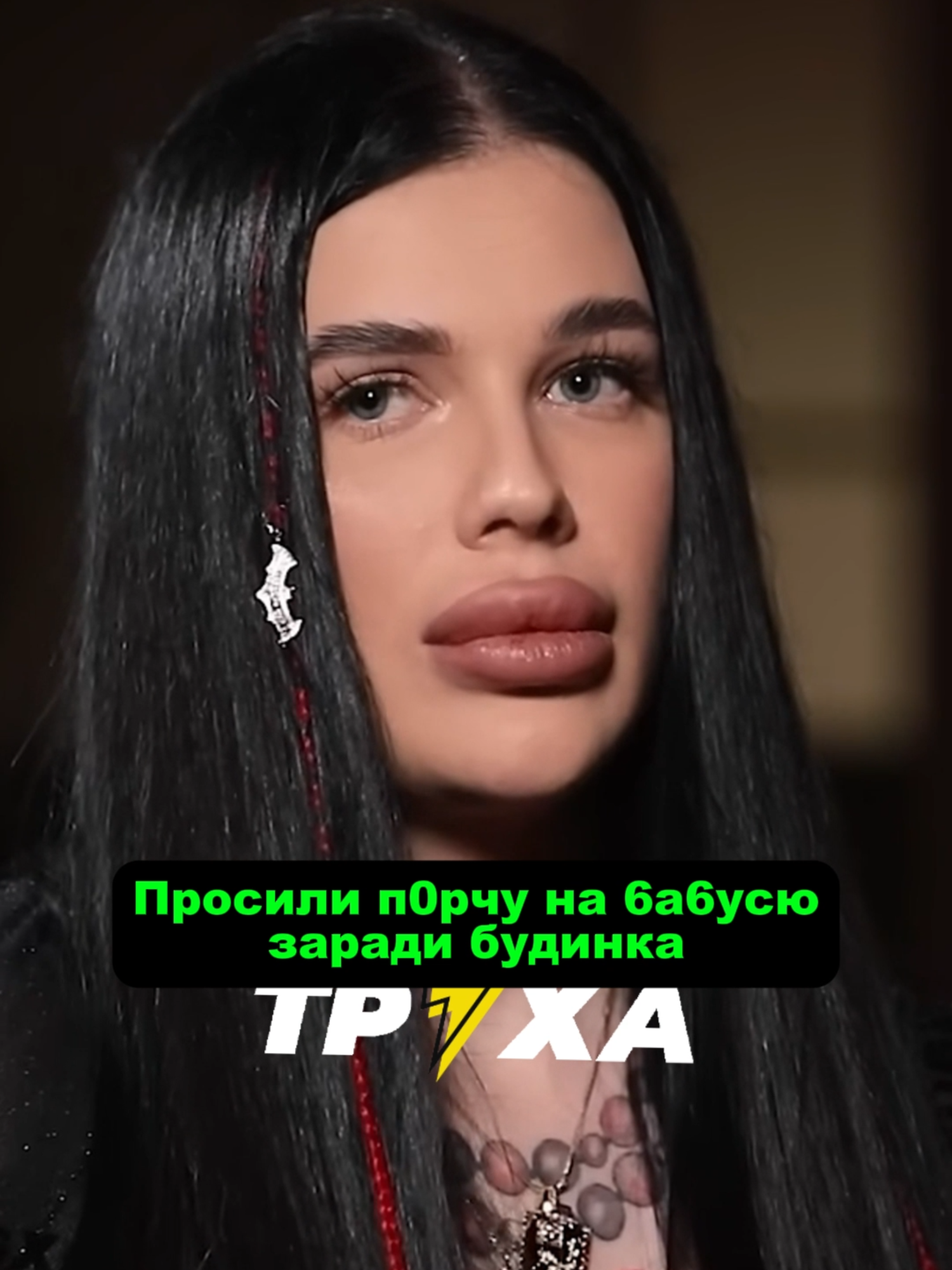 #порча #відьма #трухазнає