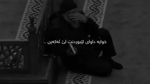 خوایە🖤. #سامۆsamo #samo_m7 #tiktok #foryoupage #fyp 