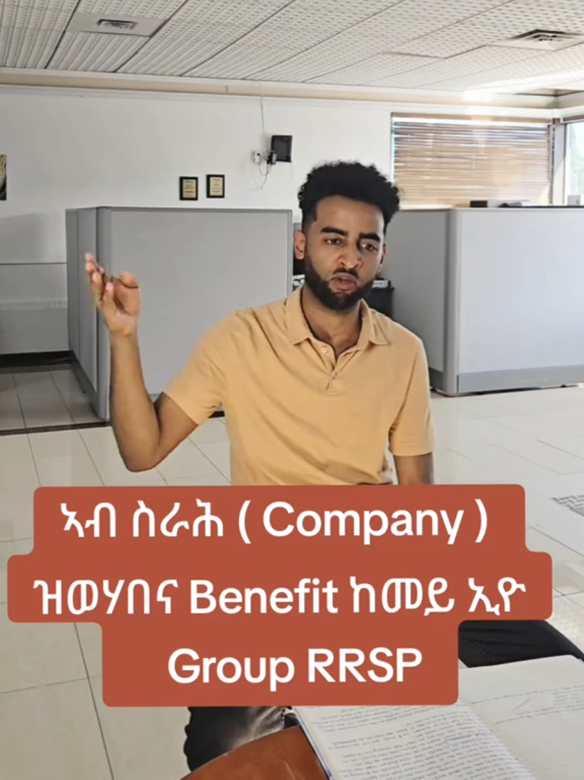 🇨🇦ኣብ ስራሕ(Company) ዝወሃበና Benefit Group RRSP ከመይ ይሰርሕ??  * ካብ ትካል ናብ ትካል ዝተፈላለየ ስለ ዝኮነ Check with your Employer how it work..This is a general overview..  #finance #tigrigna  #eritreantiktok🇪🇷🇪🇷habesha  #canada_life🇨🇦  #ethiopian_tik_tok🇪🇹🇪🇹🇪🇹🇪🇹 