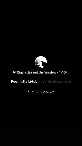 ترجمتها ب طريقتي #fyp #tvgirl #مالي_خلق_احط_هاشتاقات 
