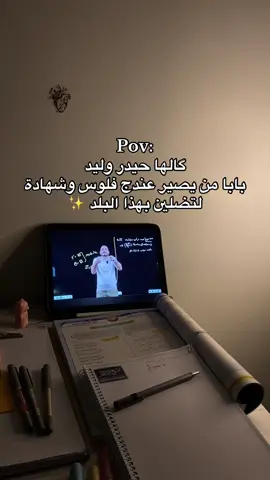 وقضية الدكتورة بان اكبر دليل على كلامة ): #السادس_الاعدادي #السادس #بان #pov #حيدر_وليد 