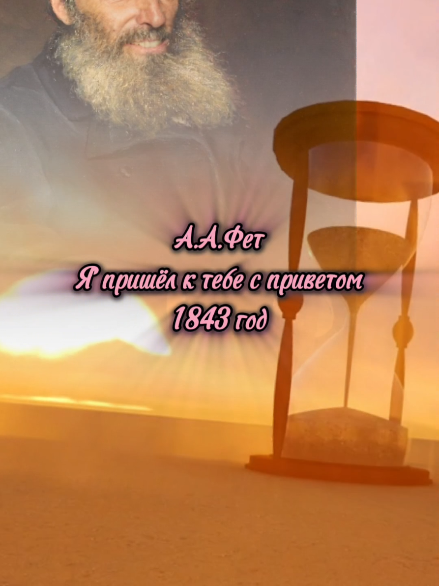 А.А.Фет стихотворение 
