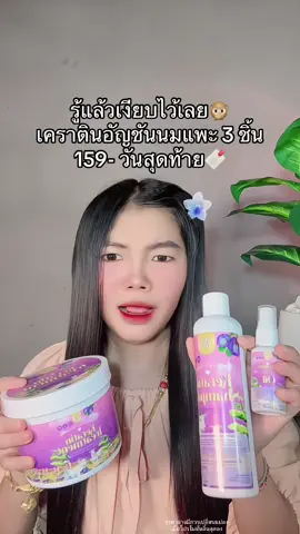 🙊 #เคราตินอัญชันนมแพะ #เคราตินนมแพะอัญชัน #แชมพูนมแพะอัญชัน #แชมพูอัญชันนมแพะ #แชมพูเร่งผมยาว 