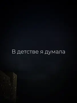 Взрослые#CapCut 