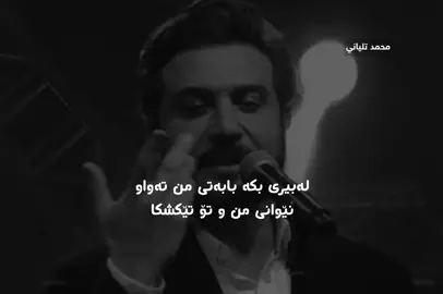 مەحاڵە نابمەوە خۆشەویستت!🖤