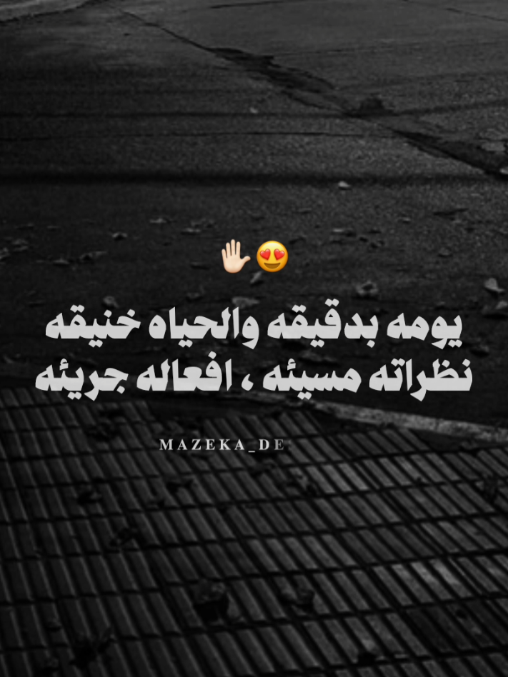 هات جمله من الاغنيه 🧏🏻‍♂️  #مزيكا_والجوكر #fyp #foryou 