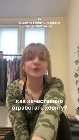 учтите что это сугубо мой опыт и мои советы, а не какая-то официальная техника ❕также вы можете использовать инфу частично и менять под себя, я лишь структурировала свои мысли 🙌🏻😇  #dance #dancetips #kpopcoverdance #jazzfunkdance #fyp 