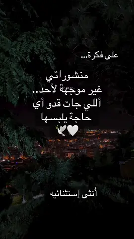 #اكسبلوررررر_لايك_متابعه_كومنت_فولو_عمان😔 #انثى_إيستثنائيه🤨 #انثى_إيستثنائيه🤨 #اكسبلوررررر_لايك_متابعه_كومنت_فولو🕊🤍💜🙂❤ #اكسبلوررررر_لايك_متابعه_كومنت_فولو_عمان 