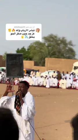 الرد على @abdalbagy05 البشري #المسيكتاب_دوله_ماقريه🔥🔥🔥🔥🔥 #شنديناااا💞💞💞💞💞💞💞💞💞 صقر الجو بحلق