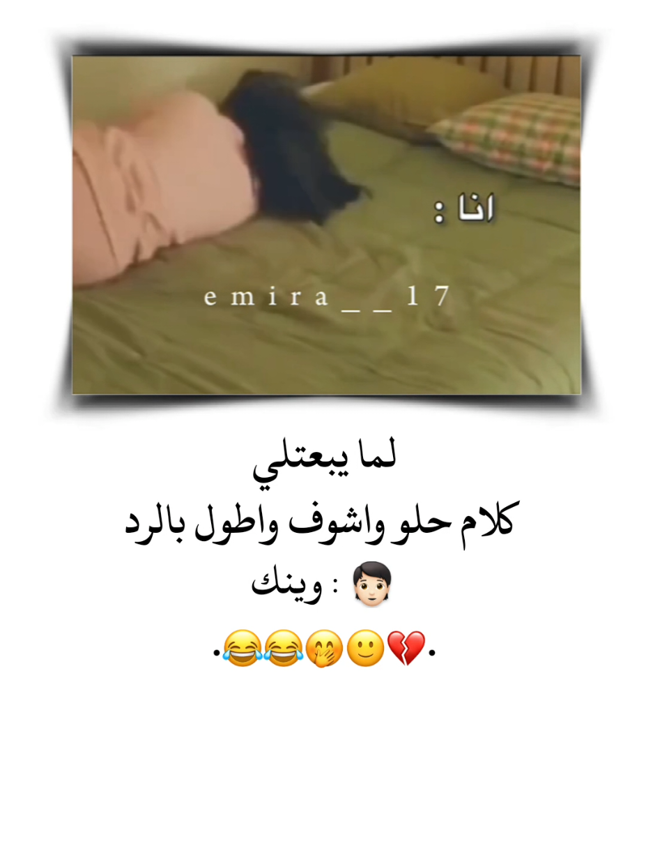 لما يبعتلي كلام حلو واشوف واطول 🙂🤭😂 . . . . . . . . . . . . . . . . . . . . . #تصميم_فيديوهات🎶🎤🎬 #تصميمي #ستوريات #متنوعة #اميرا__17 