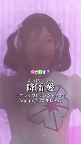 まさかのスペシャル愛♡スクリ〜ム！ 2025.08.15 U-NEXT MUSIC FES LoveLive! Series EXPO 2025 STAGE @ラブライブ！シリーズ公式  #lovelive#ラブライブ #aiscream 