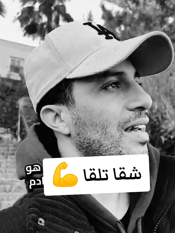 شقا على رسك 💪 #creatorsearchinsights #tiktokindia #fyppppppppppppppppppppppp #اكسبلور #فولو🙏🏻لايك❤️اكسبلور🙏🏻🌹💫 