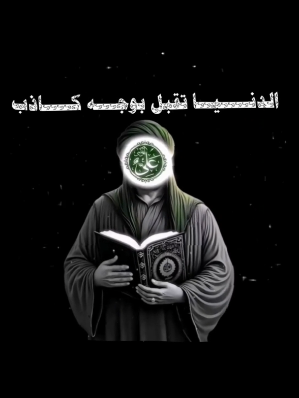 اقوال الامام علي عليه #الامام_علي #علي_بن_ابي_طالب #تصميم_فيديوهات🎶🎤🎬 #قسيم_الجنة_والنار #اقوال_الامام_علي_عليه_السلام 